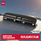 得力（deli）活页打孔器打孔机活页扣四孔孔距可调节全金属小型a4活页本凭证装订机装订夹条  黑白混发0121