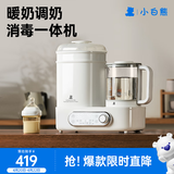小白熊恒温壶消毒二合一 奶瓶消毒柜烘干一体机 恒温水壶婴儿冲奶-5017