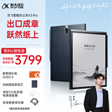科大讯飞智能办公本X3 Pro 10.65英寸 手写笔记本 电子书阅读器 墨水屏电纸书 平板电脑