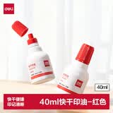 得力（deli）快干印油红色40ml快干清洁印油 财务会计办公用品印章印泥印台添加印油 财务公章印油 红色TB108