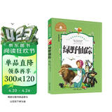 绿野仙踪 彩图注音版 一二三年级课外阅读书必读世界经典儿童文学少儿名著童话故事书 课外阅读 阅读 课外书暑假作业 一升二暑假衔接 小升初暑假衔接 