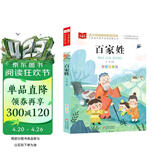 百家姓彩图注音版 儿童文学 一二三年级课外必读书 经典儿童国学启蒙 大语文系列 小学语文课外阅读经典丛书 万物复书