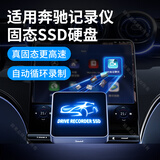 颖果适用2026新奔驰行车记录仪U盘C260L/GLC300L专用车载固态硬盘GLE350/GLS450内存卡typec优S级E300L 120G  车载SSD固态硬盘【自动循环/氛围灯效】