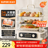 苏泊尔（SUPOR）电蒸锅 24L三层大容量电热锅 家用多功能电蒸箱 加长蒸屉蒸鱼多用途锅ZN32FK995