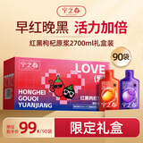 宁之春红黑枸杞原浆2.7L限定礼品盒中宁枸杞滋补养生送长辈中秋节日礼物