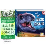 阳光宝贝  恐龙大百科 3D立体翻翻儿童科普书籍    