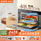 苏泊尔（SUPOR）家用嵌入式蒸烤箱一体40L容量远红外穿透加热蒸汽自清洁不锈钢内胆ZKQD40-Q-DY55