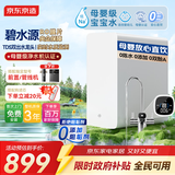 京东京造白犀1000G净水器鲜活水家用净水机 长效RO反渗透无阻垢剂母婴厨下直饮机净饮机一体