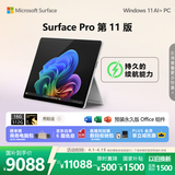 微软（Microsoft）Surface Pro 第11版 二合一笔记本电脑 国家补贴 轻薄本 AI+PC 骁龙 X Elite 16G 512G 亮铂金