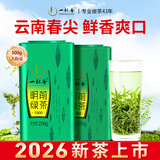 一杯香茶叶明前云南滇绿茶500g2026新茶日照足礼盒装送礼自己喝散装茗茶