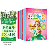 公主换装秀贴纸书（全10册）卡通公主换装秀贴纸书手工专注力练习动手动脑贴贴画儿童礼物 