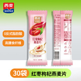 西麦牛奶燕麦片营养早餐代餐高纤维黑麦高钙豆浆谷物原味独立小包装 红枣枸杞燕麦片*30条