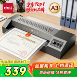 得力（deli）家用办公a3/a4照片塑封机过塑机可用a3及以下塑封膜商用相片过胶压膜机封膜机覆膜机全金属机身