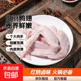 鸭三节翅膀鸭全翅翅膀生鸭翅冷冻鸭翅批发卤菜火锅冷净重冻 2斤鸭翅膀