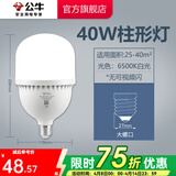公牛（BULL） LED灯泡高亮球泡螺旋E27螺口柱形灯厂房车间商超食堂 40W球泡【白光】6500K