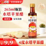 水塔苹果醋4度265ml果醋【山西醋】解腻家用食醋凉拌调味
