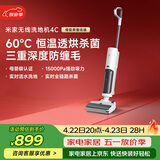 米家无线洗地机4C家用扫地吸拖一体15分钟高效速烘三重防缠毛强悍吸力手持吸尘拖地机【热卖家礼】