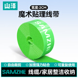 山泽魔术贴 自由裁剪电脑理线器扎/捆/绑/束线带背靠背整理带 20*1000mm 绿色 MST-07
