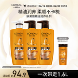欧莱雅精油润养洗发水柔顺顺滑滋润头发洗发露洗护套装500ml*3