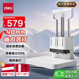 得力40mm会计凭证手动装订机400页财务装订机手动打孔办公文件档案铆管热熔装订打孔器 大台板省力款 