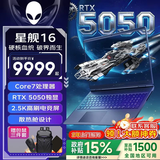 戴尔外星人笔记本电脑【2026政府补贴】星舰16 16英寸2.5K电竞游戏本独显学生设计本AIPC笔记本电脑 爆款Core7-240H RTX5050-8G独显【咨询享低价】 64G DDR5内存 4
