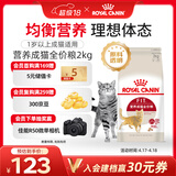 皇家成猫猫粮 营养均衡 F32 通用粮 1-7岁 2KG