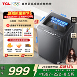 TCL水旋风三动力直驱变频波轮洗衣机全自动12KG大容量家电1.31洗净比国家补贴以旧换新B120T6-DP