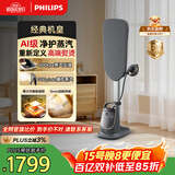 飞利浦（PHILIPS）家用立式高端挂烫机熨烫机增压蒸汽电熨斗最大蒸汽量300g/min 1.2L蒸汽多合一智能温控AIS8540/80