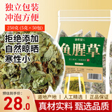 修年堂 鱼腥草250g（5g*50包） 折耳根可泡茶 鱼腥草干凉茶 养生茶 