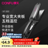 康夫（CONFU） 电夹板卷直发器卷发两用专业直发夹发廊理发店专用拉头发拉直板夹直发棒3C认证 KF-505 【五挡温控+加宽直板夹40mm】505