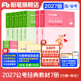 粉笔公考2027适用国省考公务员考试教材行测思维申论的规矩历年真题试卷粉笔980用书考公教材2027公务员考试2027省考套装 国考经典：公考教材（通用）