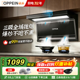 欧派抽吸油烟机家用大吸力顶侧双三吸自动清洗一级能效上门安装以旧换新国家补贴CXW-360-OPP-MD703