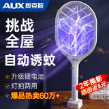 奥克斯（AUX）【销量第一】电蚊拍充电式家用2026新款强力网灭蚊拍诱蚊驱蚊神器