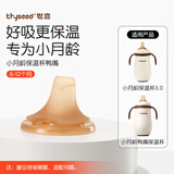 世喜小月龄保温杯嘴（鸭嘴款）6-12个月 婴儿保温杯配件
