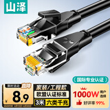 山泽 六类网线 3米千兆高速网络宽带线6类工程家用电脑路由器2.5g监控CAT6成品跳线带双接头黑色WD6030