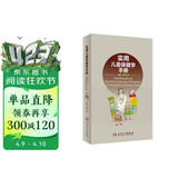 实用儿童保健学手册