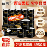 洁柔有芯卷纸黑Face4层200克*20卷高克重卫生纸卷筒纸纸巾家庭囤货装