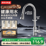 京东京造 厨房水龙头 抽拉式洗菜盆龙头 304不锈钢360°旋转冷热水3功能