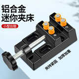 伯惠达迷你小台钳固定器夹具小型平口钳文玩珠子核桃夹持工具床雕刻钻床