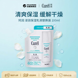珂润（Curel）浸润保湿乳液替换装100ml补水滋润敏感肌男女生日礼物