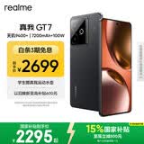 realme手机OPPO 真我GT7  天玑9400+ 大电池长续航 超声波3D指纹 电竞AI游戏5G手机 16+256黑