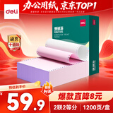 得力（deli）【缺页十倍赔】珊瑚海二联二等分可撕边针式电脑打印纸 彩色（白红）发票1200页/箱 241-2-1/2CS