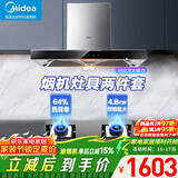 美的（Midea）【智感干洗】家用抽油烟机燃气灶套装19立方大吸力顶吸式欧式烟灶二件套装热水器三件套厨房第1名 【烟灶套装液化气】搭4.8kw钢化玻璃灶 厨房家电