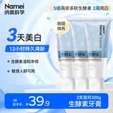纳美（Namei）生酵素美白牙膏去黄清新亮白去牙渍3支共300g