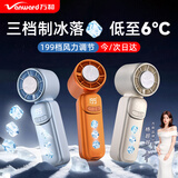 万和（Vanward）【杨超越推荐】迷你手持小风扇便携制冷静音学生宿舍床上办公室桌面USB风扇户外空调扇超长续航 阳光橙【升级款】199档风力丨三档  冰敷丨智能冰感屏 涡轮风扇丨半导体制冷