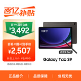 三星 Samsung【国家补贴】S9 11英寸平板电脑/AI智享学习办公/骁龙8Gen2 8G+128GB 云影灰WIFI