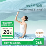 太湖雪 双面凉感空调被 100%蚕丝夏凉被 可水洗防螨抑菌 蓝150*210cm