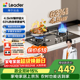 统帅（Leader）海尔燃气灶天然气 以旧换新 上门安装家用台嵌两用4.5KW火力 铜合金火盖双头煤气灶 租房推荐L2D