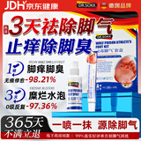 DR.SOKK脚气喷雾剂止痒脱皮烂脚丫去真菌感染狼毒软膏除脚臭治根克星非药