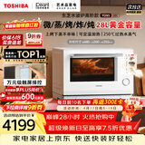 东芝（TOSHIBA）白珍珠水波炉高奢款家用微波炉烤箱微蒸烤炸炖一体机蒸烤箱28L触控彩屏ER-YD95CNW